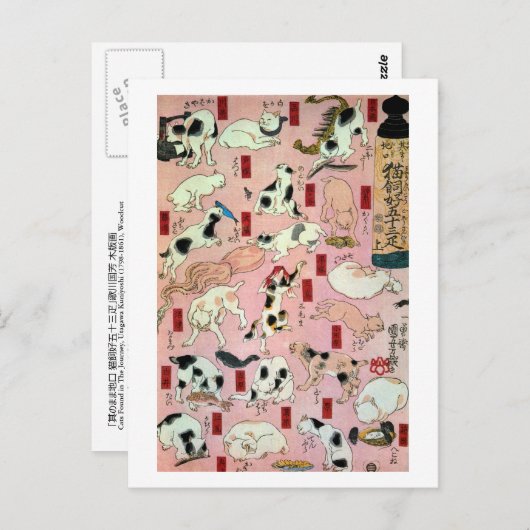 其のまま地口猫飼好五十三疋(上)、国芳猫(1)、国芳、浮世絵 ポストカード (正面/裏面)