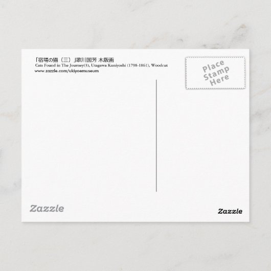 其のまま地口猫飼好五十三疋(下)、国芳猫(3)、国芳、浮世絵 ポストカード (裏面)