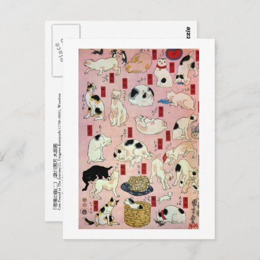 其のまま地口猫飼好五十三疋(中)、国芳猫(2)、国芳、浮世絵 ポストカード (正面/裏面)