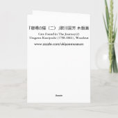 其のまま地口猫飼好五十三疋(中), 国芳 Cats(2), Kuniyoshi, Ukiyo-e カード (裏面)