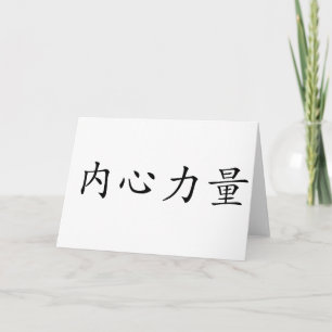 内中国の部強度の記号 カード