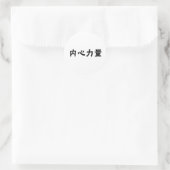 内中国の面強度の記号 ラウンドシール (バッグ)