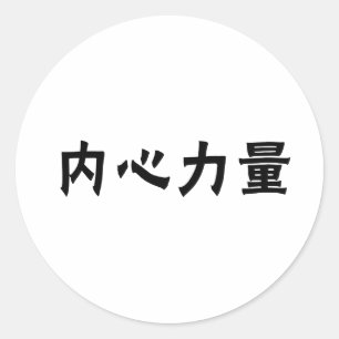 内中国の面強度の記号 ラウンドシール