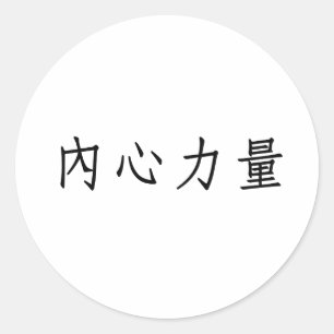 内中国の面強度の記号 ラウンドシール