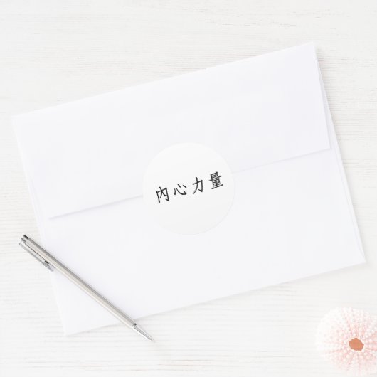 内中国の面強度の記号 ラウンドシール (封筒)