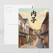 内子町, 日本 ポストカード (正面/裏面)