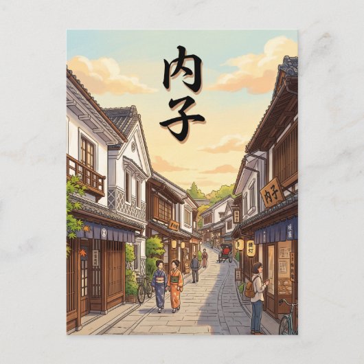 内子町, 日本 ポストカード (正面)