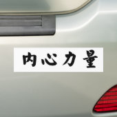 内部の強さのための中国のな記号 バンパーステッカー (車上)