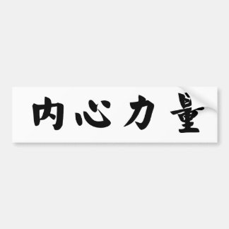 内部の強さのための中国のな記号 バンパーステッカー