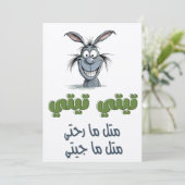 円で行くアラビア語ワードプレイتيتي تيتي مثل 招待状 (スタンド正面)