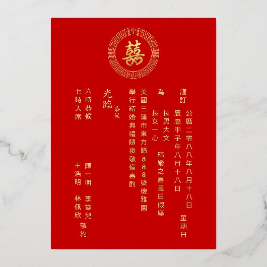 円形フレーム二重中国の結婚式招待状 箔招待状 (裏面)
