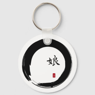 円窓（娘の記号付き） キーホルダー