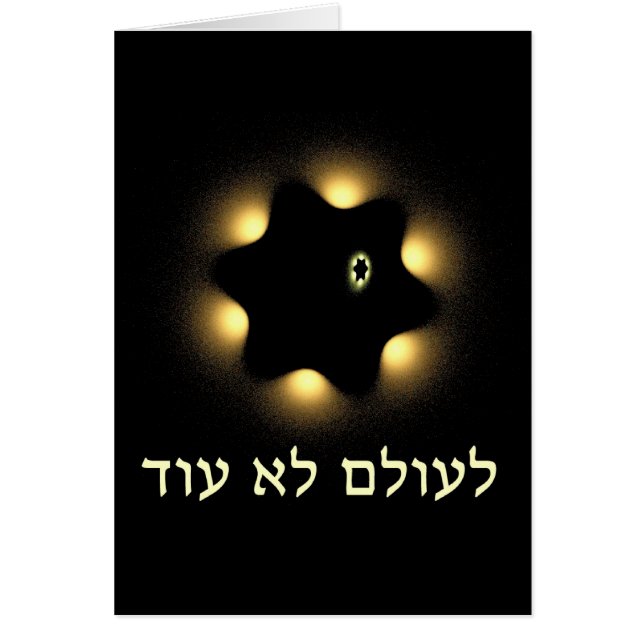 再びダビデのフラクタル星ではない (正面)