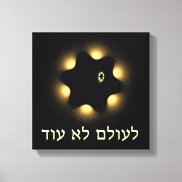 再びダビデのフラクタル星ではない キャンバスプリント