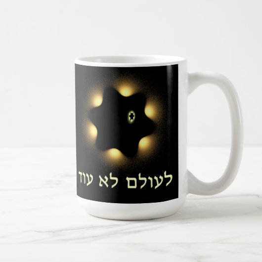 再びダビデのフラクタル星ではない コーヒーマグカップ (右)