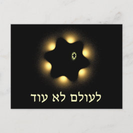 再びダビデのフラクタル星ではない ポストカード