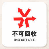 再利用できない~中国の言語半子記号 スクエアペーパーコースター (正面)