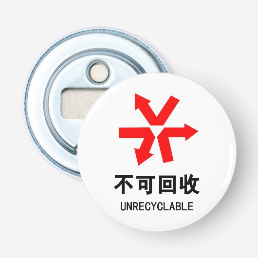 再利用できない~中国の言語半子記号 栓抜き (正面)