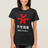 再利用できない～中国の言語半子記号 Tシャツ (正面)
