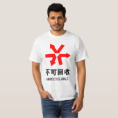 再利用できない～中国の言語半子記号 Tシャツ (正面フル)