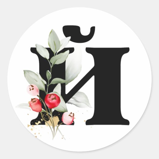 冬のモノグラム ブルガリア語キリル文字 クラス ラウンドシール (正面)