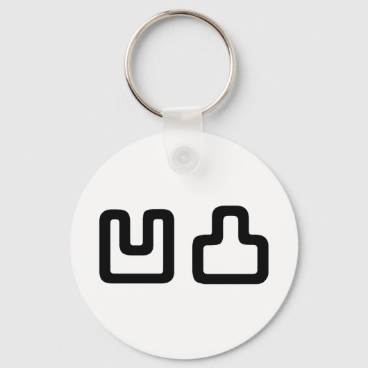 凹凸オウトツおうとつ キーホルダー (正面)