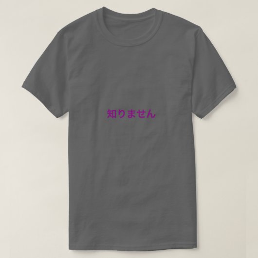 分からない1 Tシャツ (デザイン正面)
