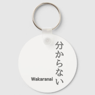 分からない(wakaranai)ステッカーが分からない キーホルダー