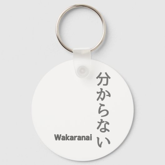 分からない(wakaranai)ステッカーが分からない キーホルダー (正面)