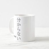 分からない(wakaranai)ステッカーが分からない コーヒーマグカップ (正面左)