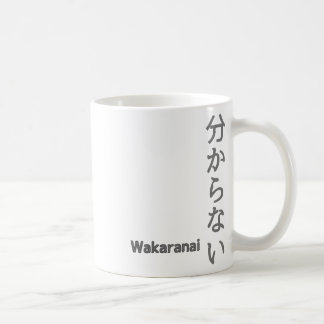 分からない(wakaranai)ステッカーが分からない コーヒーマグカップ