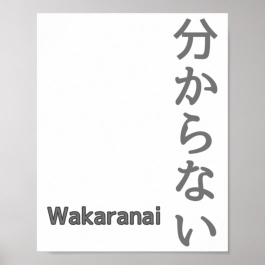分からない(wakaranai)ステッカーが分からない ポスター (正面)