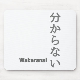 分からない(wakaranai)ステッカーが分からない マウスパッド