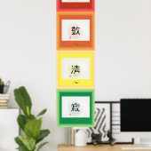 分級尺和敬清寂 ポスター (ホームオフィス)