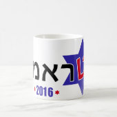 切札のマグのためのイスラエル共和国 コーヒーマグカップ (中央)