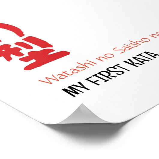 初めての方 ポスター (角)