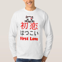 ❤初恋 – 漢字の日本の初恋とひらがなTシャツ
