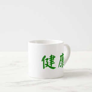 前向きな漢字-健康 エスプレッソカップ