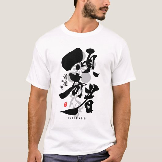 前田慶次歌舞記書道漢字芸術 Tシャツ (正面)