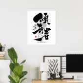 前田慶次歌舞記書道 ポスター (ホームオフィス)