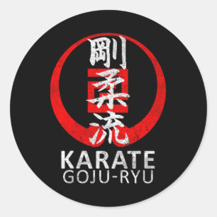剛柔流空手道シンボル漢字日本武道ヴィンテージ ラウンドシール