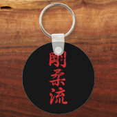 剛柔流空手道デザインTシャツ 空手着 空手家 キーホルダー (正面)
