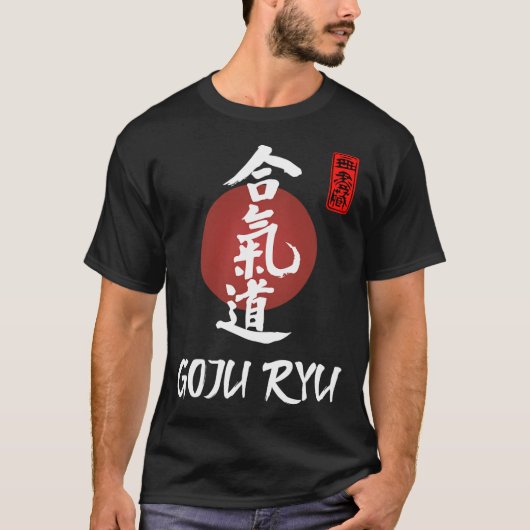 剛柔流空手道ユニフォーム 剛柔流 ユニフォーム 書道 Tシャツ (正面)