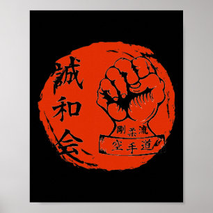 剛柔流空手道武術ファイターズ日本の漢 ポスター