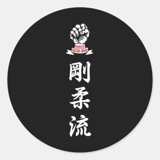 剛柔流空手道 ラウンドシール (正面)