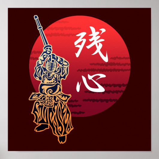 剣道三新 ポスター (正面)