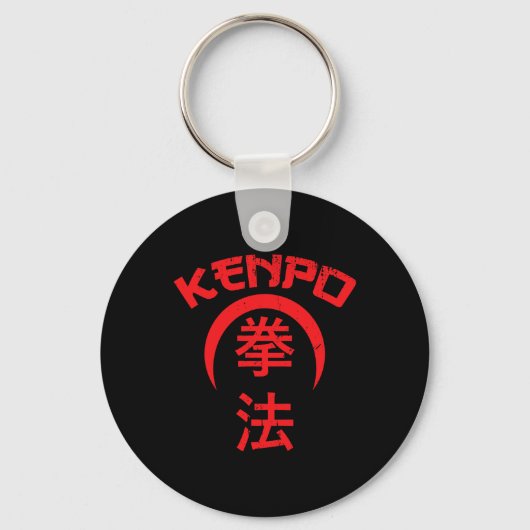 剣道空手デザインの日本語のレタリング武道 キーホルダー (正面)