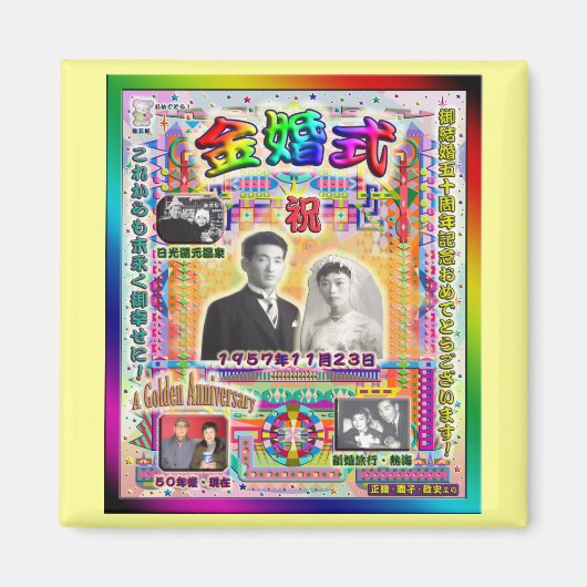 創立50周年 マグネット (正面)