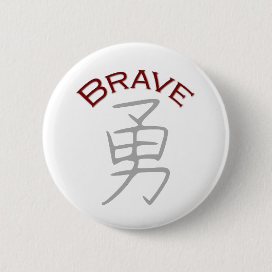 勇敢な漢字 缶バッジ (正面)