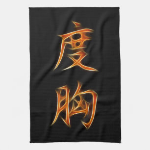 勇気の日本のな漢字の記号 キッチンタオル